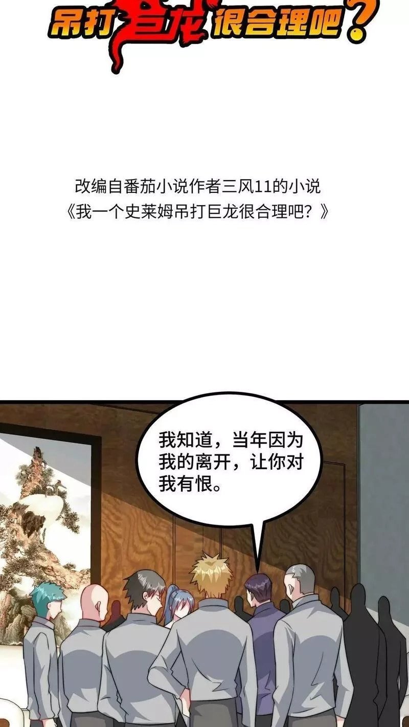 我一个史莱姆吊打巨龙很合理吧？,第288话 想打就打才不挑时候,第2张